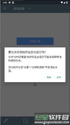 gps记录仪安卓版app截图3