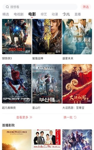 风信追剧app截图3