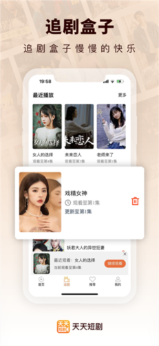 天天短剧app最新版截图1