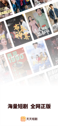 天天短剧app最新版截图4