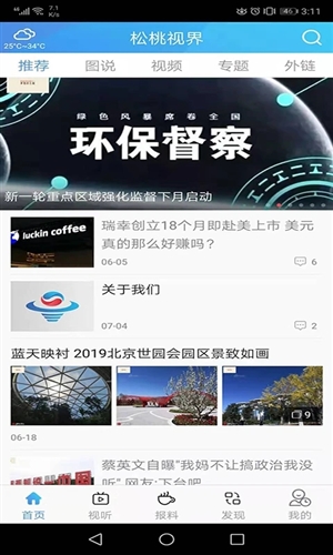 松桃视界app截图1