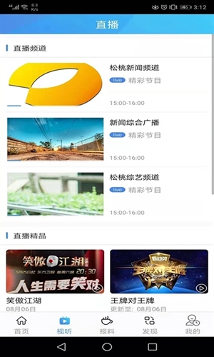 松桃视界app截图2