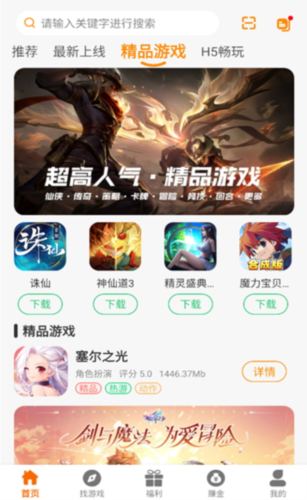 5369手游安卓版截图1