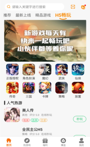 5369手游安卓版截图3