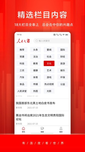 人民之窗app截图1