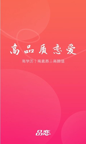 品恋安卓版截图1