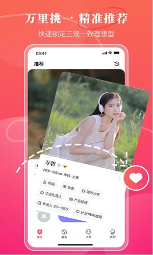 品恋安卓版截图3