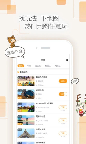 迷你盒子app截图5
