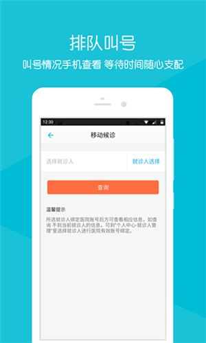浙江大学医学院附属第二医院app截图1