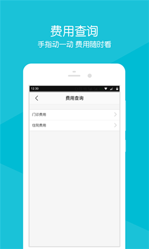 浙江大学医学院附属第二医院app截图2