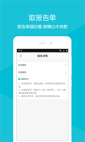 浙江大学医学院附属第二医院app截图3