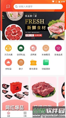 老牛食品app截图1