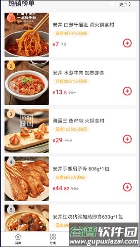 老牛食品app截图2