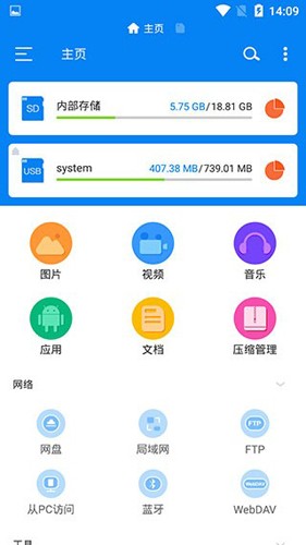 Rs文件管理器apK截图1