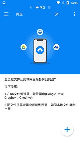 Rs文件管理器apK截图2