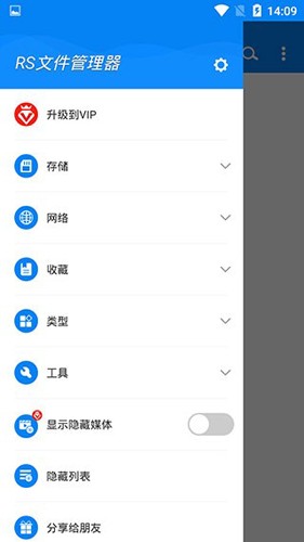 Rs文件管理器apK截图5
