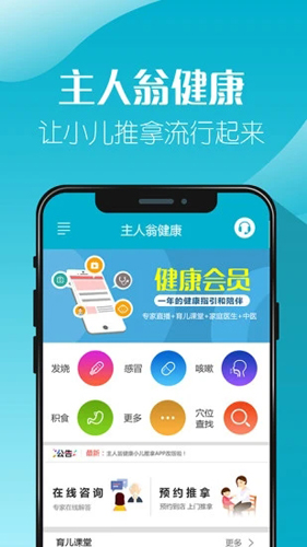 主人翁健康APP截图1