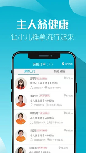 主人翁健康APP截图2