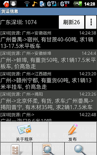 一点通配货司机版app截图1