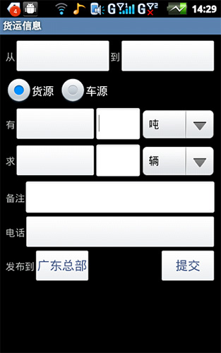一点通配货司机版app截图3