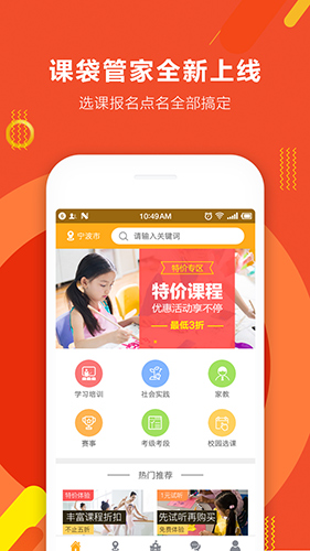 课袋管家app截图1