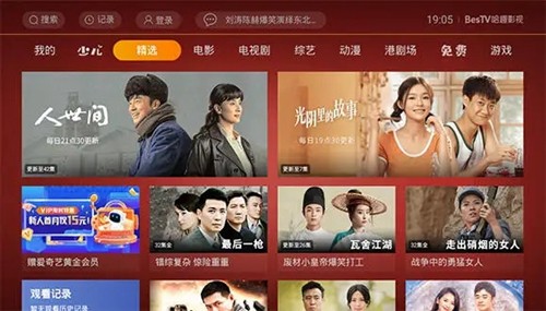 BesTV哈趣影视app截图1