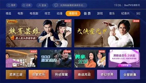 BesTV哈趣影视app截图4