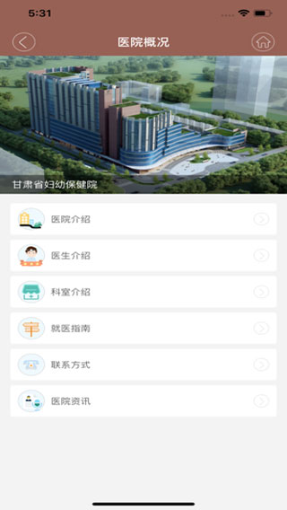 甘肃妇幼安卓版截图4