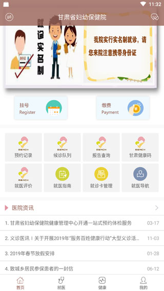 甘肃妇幼安卓版截图5