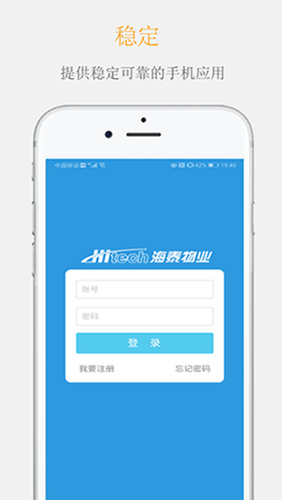 海泰物业app截图1