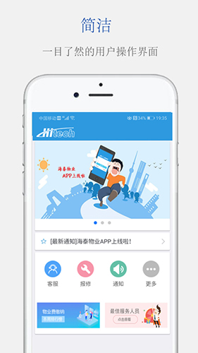 海泰物业app截图2