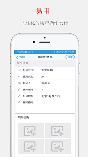 海泰物业app截图3
