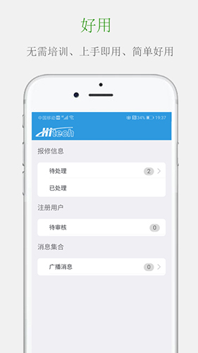 海泰物业app截图4