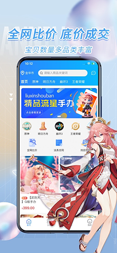 流星代售app安卓版截图1