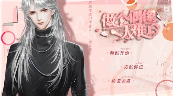 做个偶像太难了无限鲜花版截图1