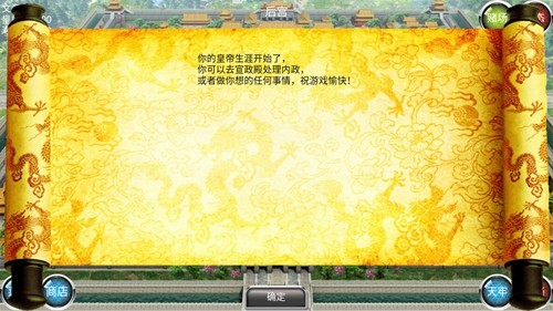 安卓皇帝无限资源版截图5