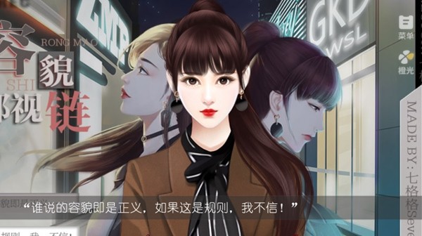 容貌鄙视链无限鲜花版截图1