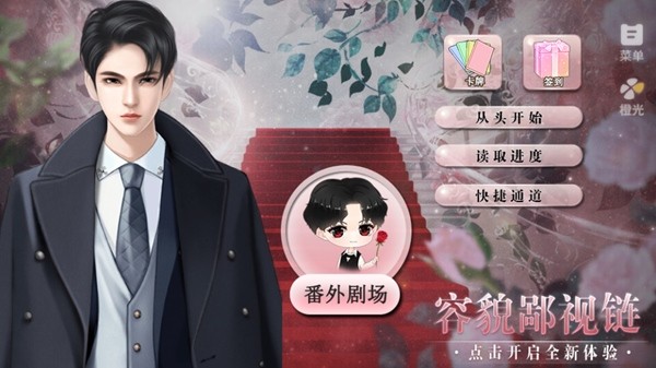 容貌鄙视链无限鲜花版截图3