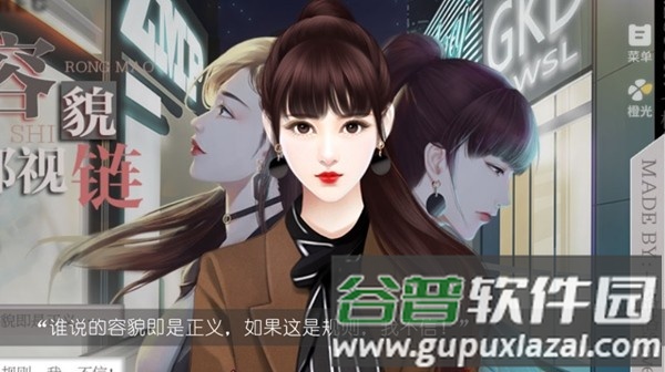 容貌鄙视链游戏安卓版截图1