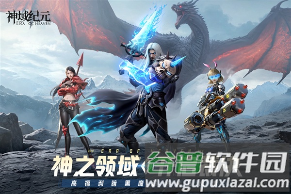 神域纪元九游渠道服截图1