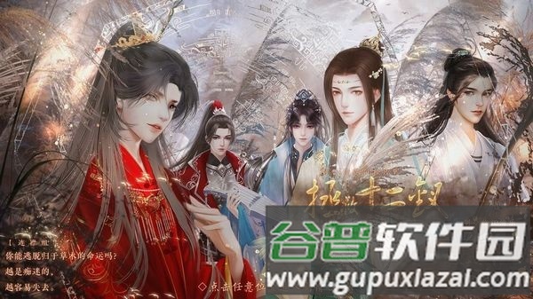 拯救十二钗橙光游戏截图1