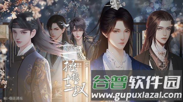 拯救十二钗橙光游戏截图3