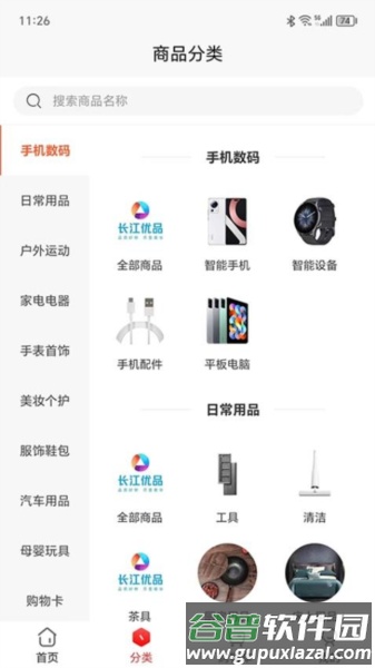 长江优品官方版截图4