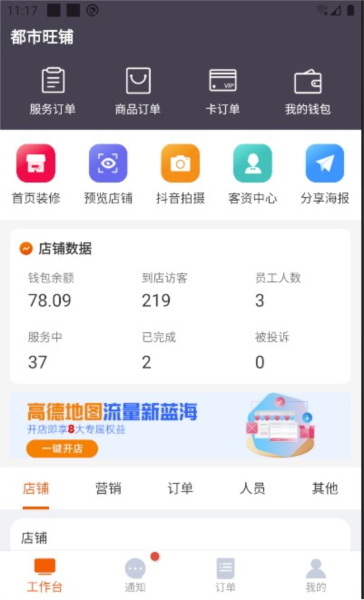 都市旺铺接单app截图1