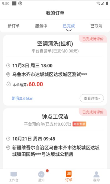 都市旺铺接单app截图2