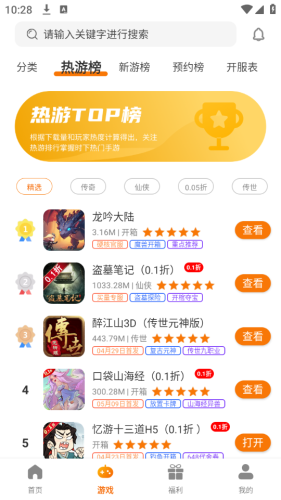 志趣游戏APP截图1