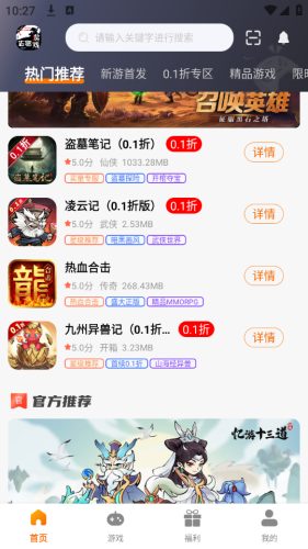 志趣游戏APP截图2