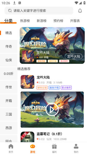 志趣游戏APP截图3