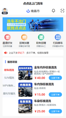 点点达上门洗车最新版截图1