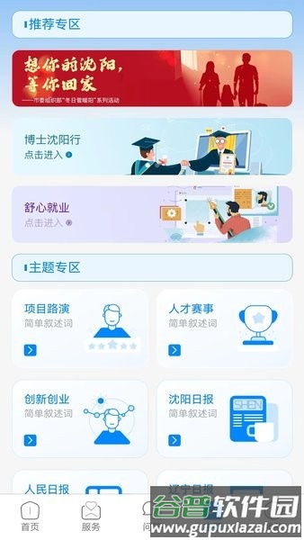 沈阳人才app截图1